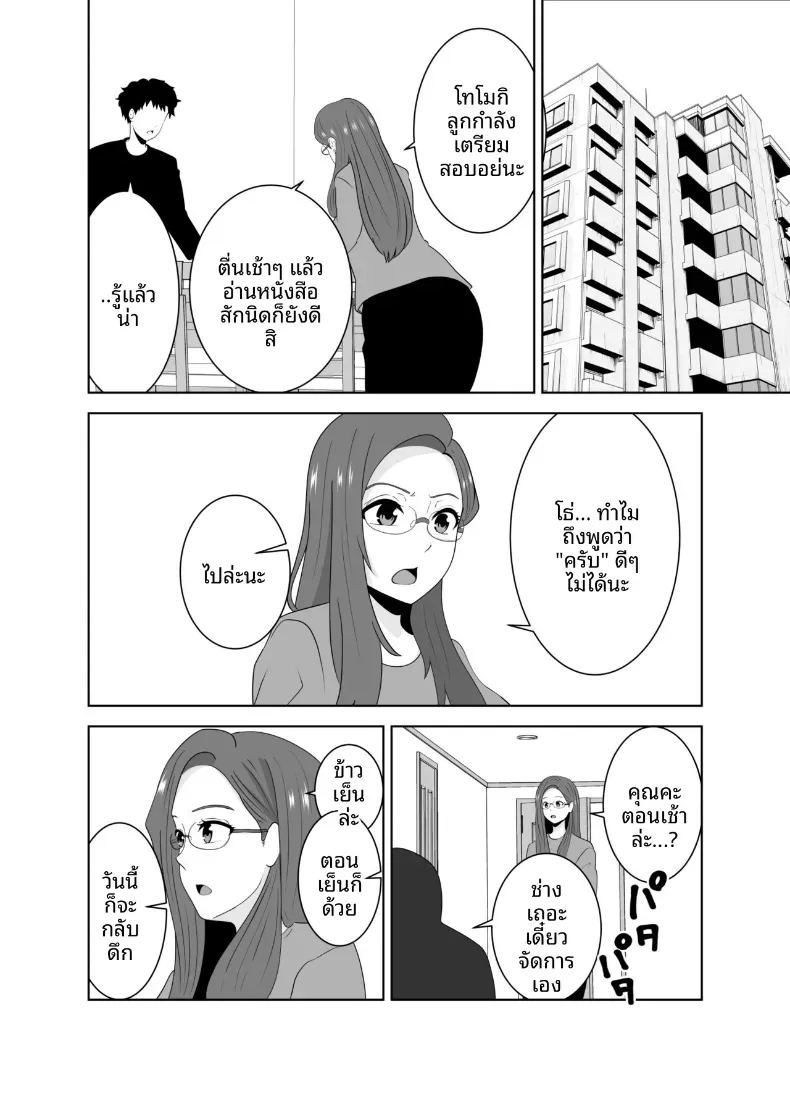 โดจิน เเม่ดันไปตกหลุมรักของครูสอนพิเศษ แปลไทย